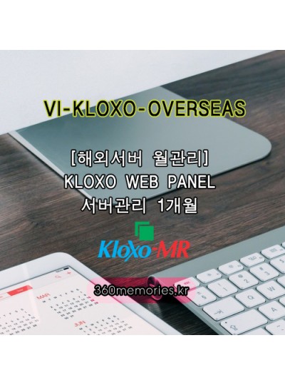 VI-KLOXO-OVERSEAS [해외서버 월관리] KLOXO WEB PANEL 서버관리 1개월